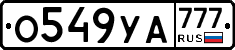 О549УА777 - 