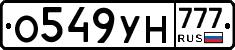 О549УН777 - 
