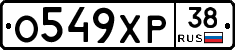 О549ХР38 - 