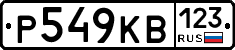 Р549КВ123 - 
