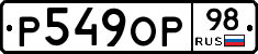 Р549ОР98 - 