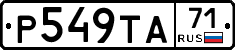 Р549ТА71 - 