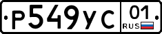 Р549УС01 - 