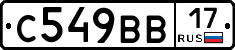С549ВВ17 - 