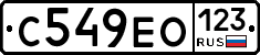 С549ЕО123 - 
