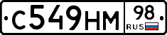 С549НМ98 - 