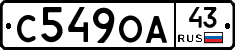 С549ОА43 - 