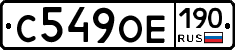 С549ОЕ190 - 