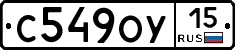 С549ОУ15 - 