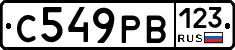 С549РВ123 - 