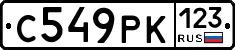 С549РК123 - 