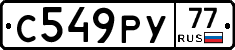 С549РУ77 - 