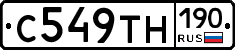 С549ТН190 - 