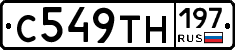 С549ТН197 - 