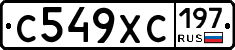 С549ХС197 - 