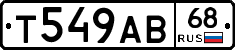 Т549АВ68 - 