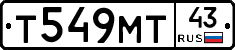 Т549МТ43 - 