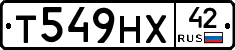 Т549НХ42 - 