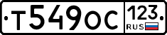 Т549ОС123 - 