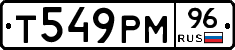 Т549РМ96 - 