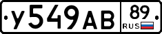 У549АВ89 - 