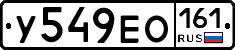 У549ЕО161 - 