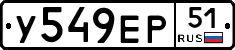 У549ЕР51 - 