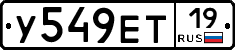 У549ЕТ19 - 
