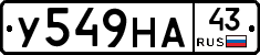 У549НА43 - 