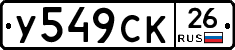 У549СК26 - 