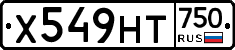 Х549НТ750 - 