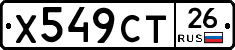 Х549СТ26 - 