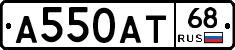 А550АТ68 - 