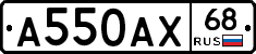 А550АХ68 - 