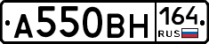 А550ВН164 - 