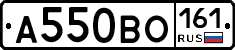 А550ВО161 - 