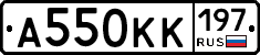А550КК197 - 