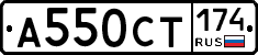 А550СТ174 - 