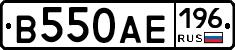 В550АЕ196 - 