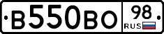 В550ВО98 - 