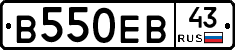 В550ЕВ43 - 