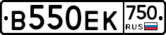 В550ЕК750 - 