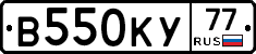 В550КУ77 - 