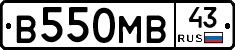 В550МВ43 - 