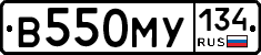В550МУ134 - 