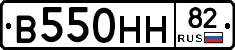 В550НН82 - 