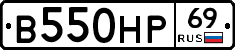 В550НР69 - 