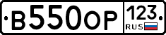 В550ОР123 - 