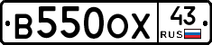 В550ОХ43 - 