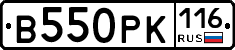 В550РК116 - 